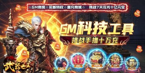 武器之王（买断科技刷充）