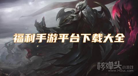 在哪可以免费下载福利游戏 福利手游平台下载大全