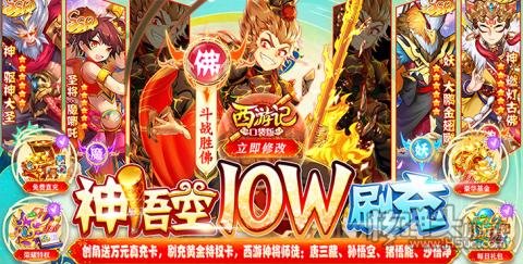 西游记口袋版(神悟空10W刷充)