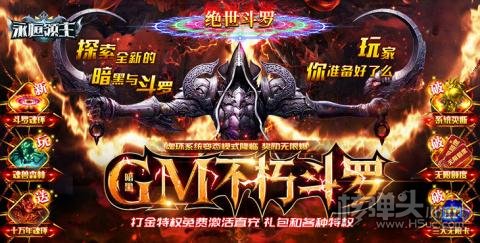 永恒领主(GM不朽魂环)