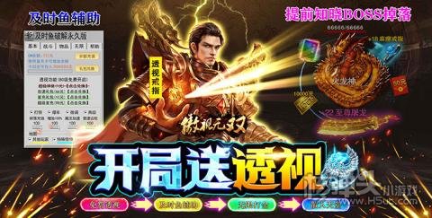 傲视无双(开局送透视删测)