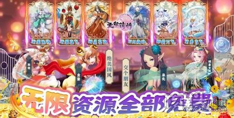 无双萌将（无限资源全免）