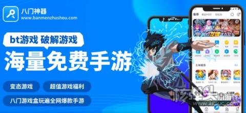 八门零元手游平台