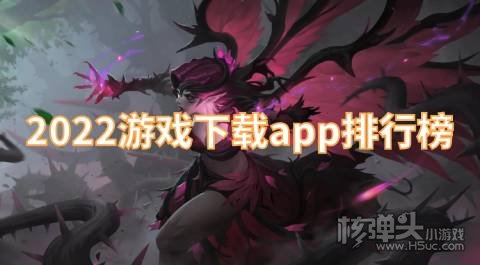 有哪些专门下载游戏的平台 2022游戏下载app排行榜