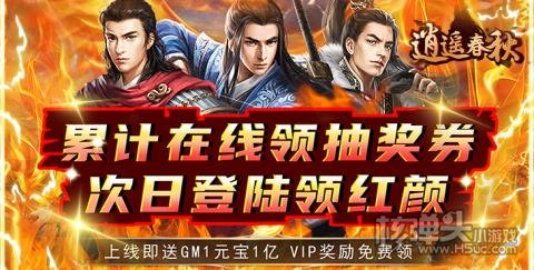 逍遥春秋（GM刷万充）