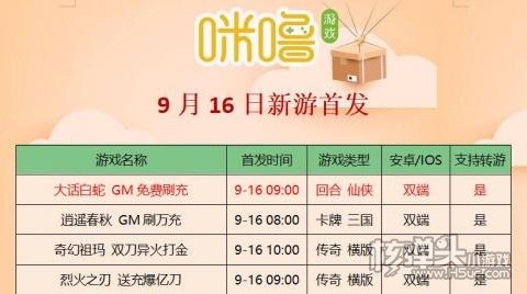 咪噜BT游戏盒9.16新游推荐:大话白蛇逍遥春秋首发上线