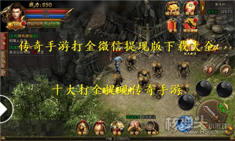传奇手游打金微信提现版下载大全 十大打金提现传奇手游