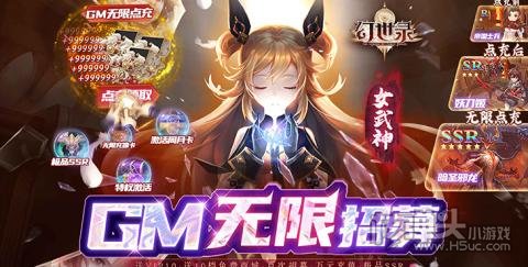 幻世录（GM无限招募）