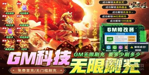 少年宝莲灯-GM科技免充