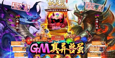 妖灵契（GM无限血蛋）