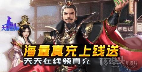 大唐剑侠-零氪无限充