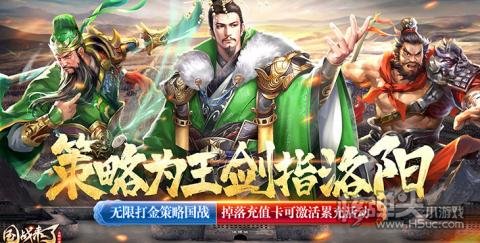 国战来了-无限送充值