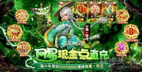 三国如龙传（现金点直充版）
