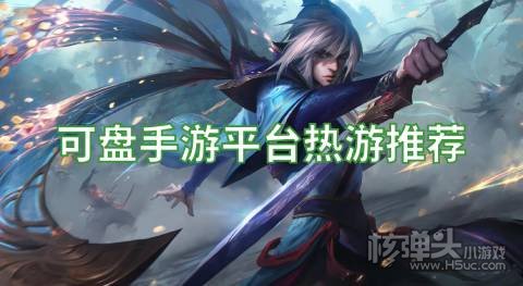 可盘手游平台热游推荐:天使纪元真红之刃上线送福利