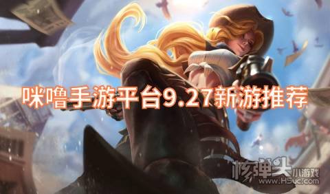 咪噜手游平台9.27新游推荐:龙珠传奇大掌门2上线送福利