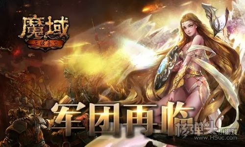 魔域来了h5切割版下载