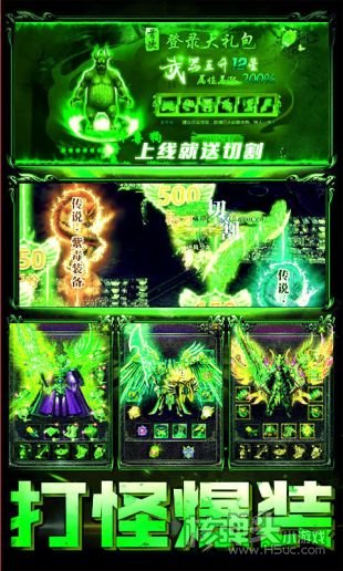 毒液传奇手游下载