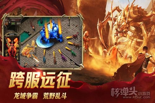 龙皇传说互通版