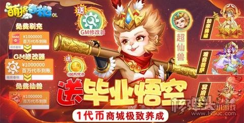萌将春秋OL（送仙兽无限刷充）