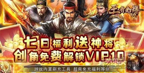 王者光辉（工具刷真充）