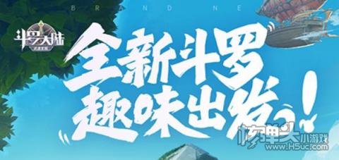 斗罗大陆：武魂觉醒