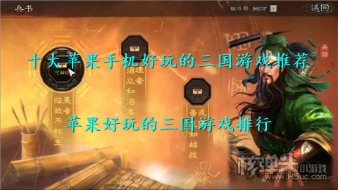 十大苹果手机好玩的三国游戏推荐 苹果好玩的三国游戏排行