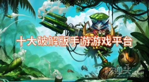 变态游戏盒子排行榜第一 哪个BT手游平台最好用
