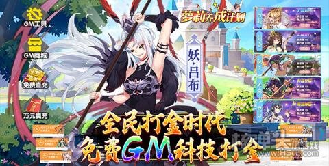 萝莉养成计划（科技刷充爆衣版）