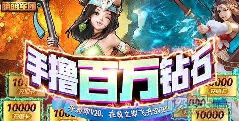 萌萌军团（送6星英雄）