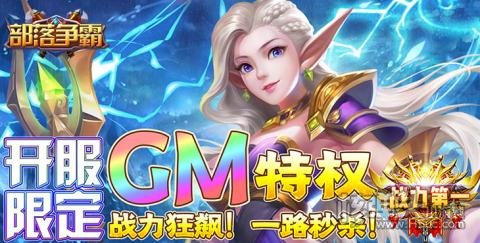 部落争霸（全新套装）