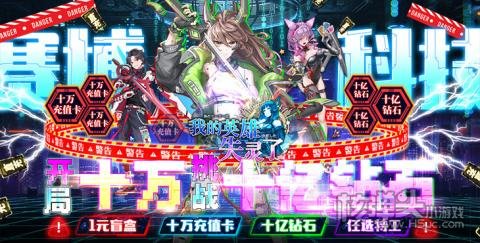 我的英雄失灵了（10亿盲盒挑战）