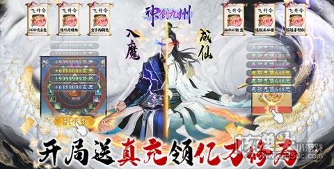 神创九州（万抽飞升免充）