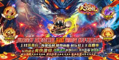 天空传说（魂环秒爆充）