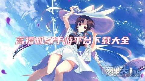 高福利sf手游平台下载大全 哪个手游sf平台福利多