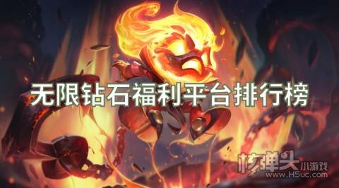 gm手游无限钻石平台推荐 无限钻石福利平台排行榜