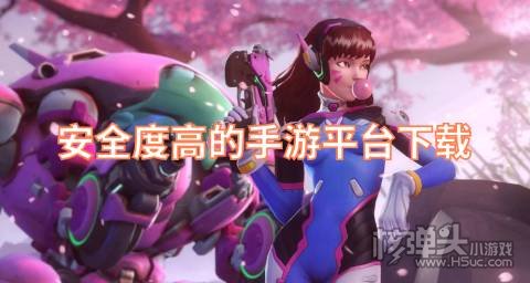 什么平台买游戏账号最安全 安全度高的手游平台下载