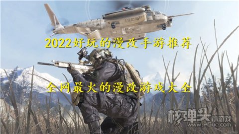 2022好玩的漫改手游推荐 全网最火的漫改游戏大全