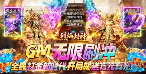 烈焰封神（送黑龙刷充）