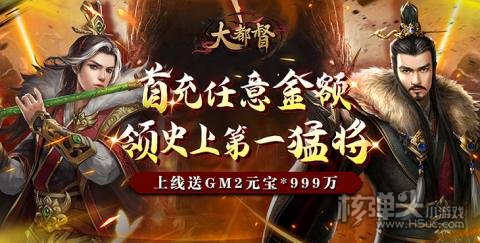 大都督（GM工具抽充）