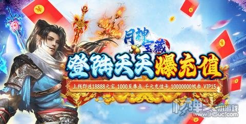 月神宝藏（至尊无限券）