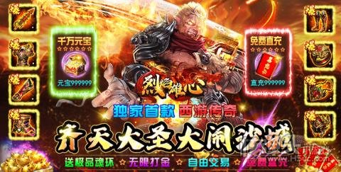 烈焰雄心（首款GM西游传奇）