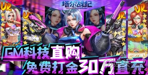 塔尔战纪（余额无限刷充）