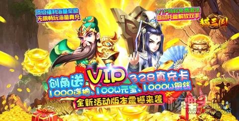 猫三国（送千抽真充）