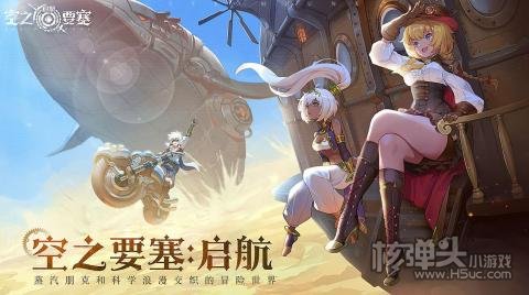 空之要塞：启航2022兑换码汇总 空之要塞：启航兑换码有什么