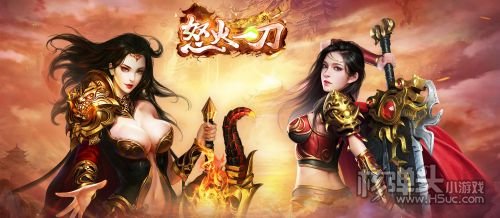 怒火一刀传奇安卓版