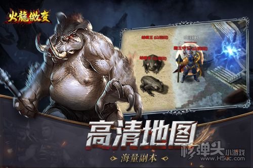 火龙微变手游