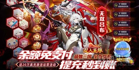 乱入英雄（余额无限提充）