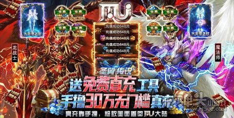 圣翼传说（送MU30万充）
