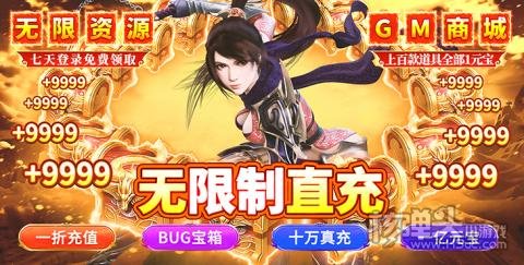 九州行（无限制直充）