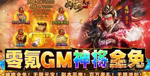 风云天下重燃（GM神将全免）